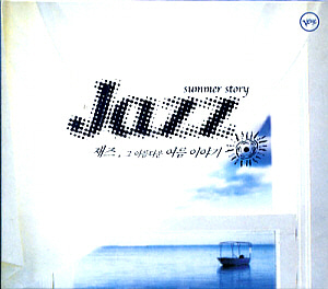 V.A. / Summer Story Jazz (재즈, 그 아름다운 여름 이야기) (2CD)