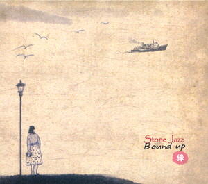 스톤재즈(Stone Jazz) / 10집-Bound Up: 연(緣) (2CD, 미개봉, 홍보용)