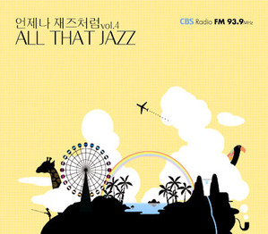 V.A. / CBS 음악FM 15주년 All That Jazz : 언제나 재즈처럼 4 (2CD, 홍보용, 미개봉)