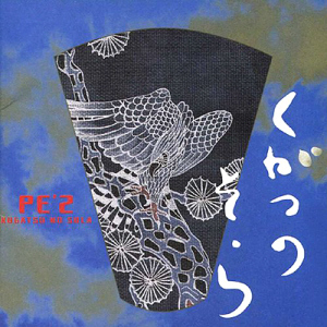 Pe&#039;z (페즈) / 九月の空 - Kugatsu No Sola - (미개봉)