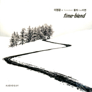 이영광 &amp; Samulnori 몰개 (Feat. 미연) / Time-Blend (미개봉)