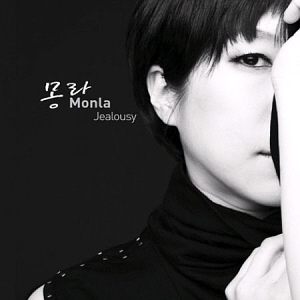 몽라(Monla) / 2집-Jealousy (미개봉)